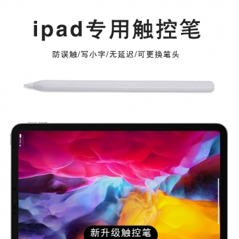 ipad高精度触控笔