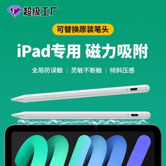 iPad专用磁力吸附笔厂家