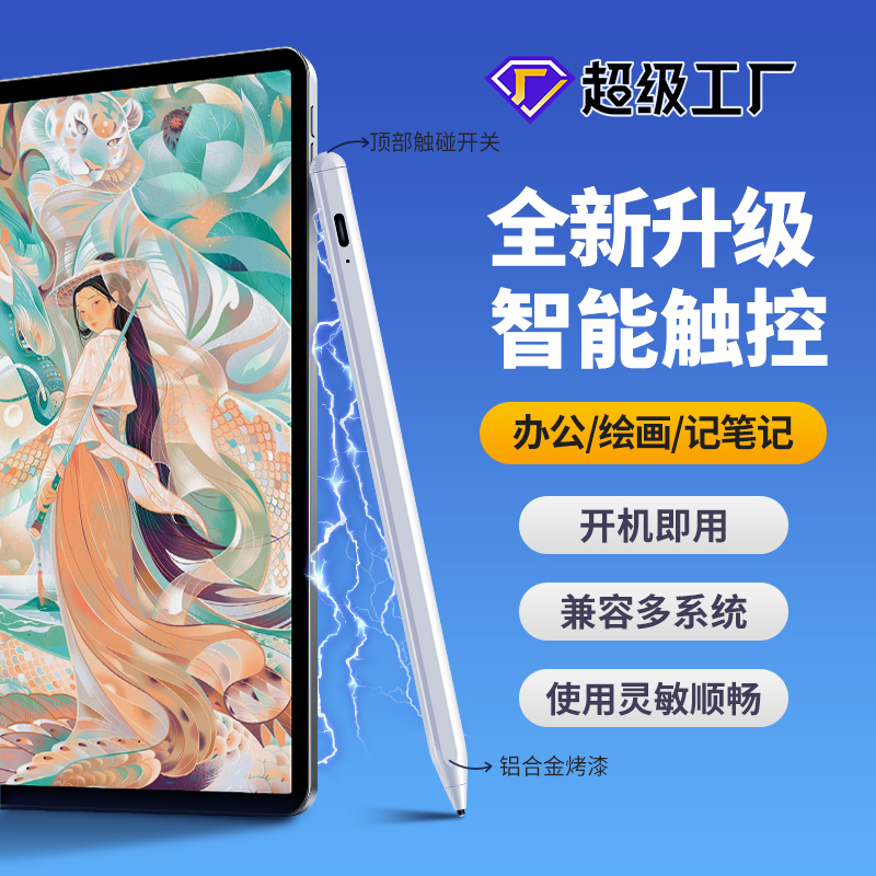 iPad磁吸充电款