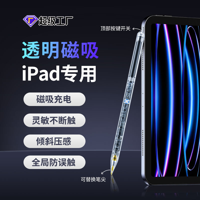 iPad磁吸充电款专用笔